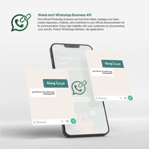خدمة الربط البرمجي عبر whatsapp API