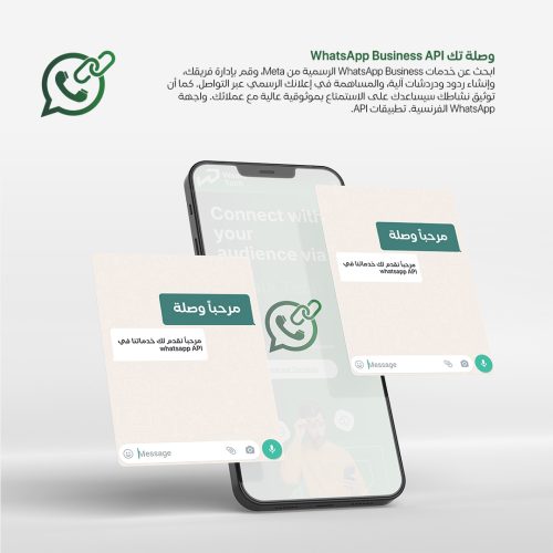 خدمة الربط البرمجي عبر whatsapp API